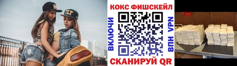 Кокаин FishScale  где можно купить   Уяр 