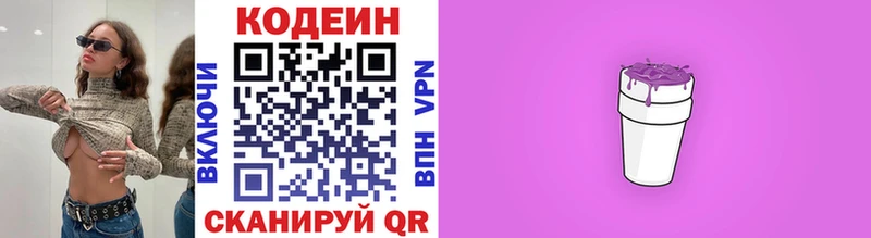 Кодеиновый сироп Lean Purple Drank  KRAKEN ТОР  Уяр 